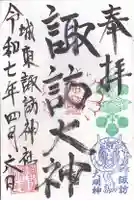 諏訪神社(大阪府)