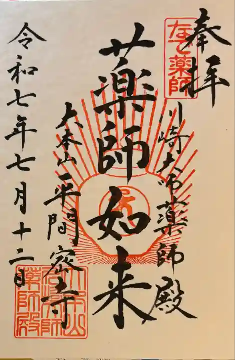 川崎大師(平間寺)(神奈川県)