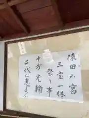 尾張猿田彦神社の建物その他