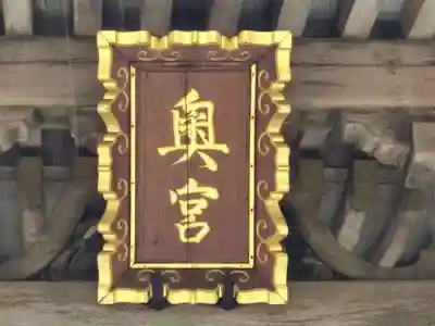 鹿島神宮(茨城県)