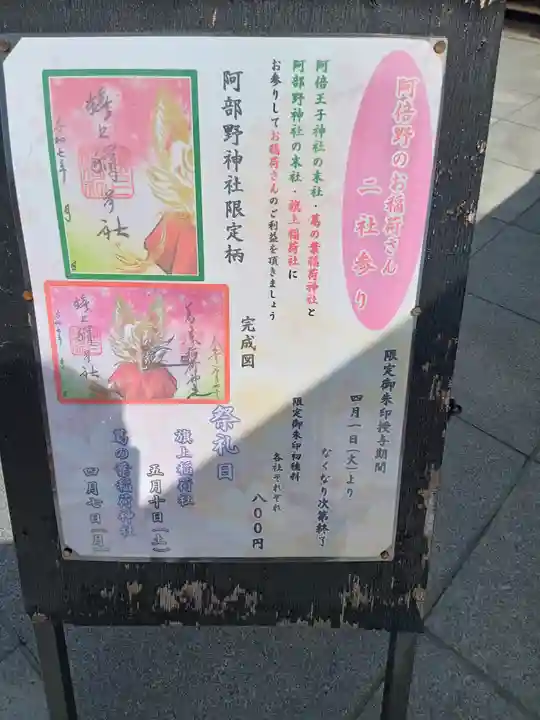 阿部野神社(大阪府)