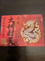 布施弁天 東海寺(千葉県)