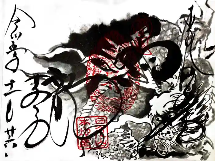 輪王寺の御朱印