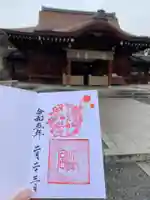 城南宮の御朱印