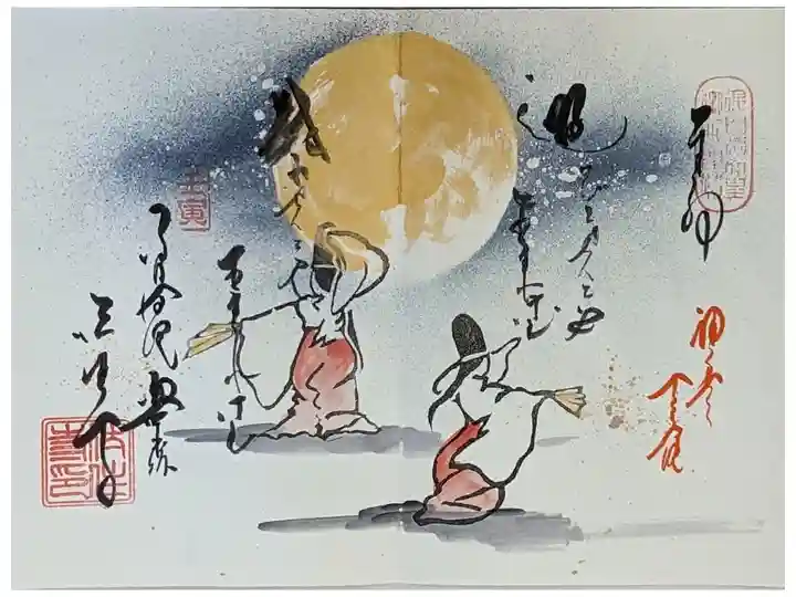 令和四年今様合御朱印