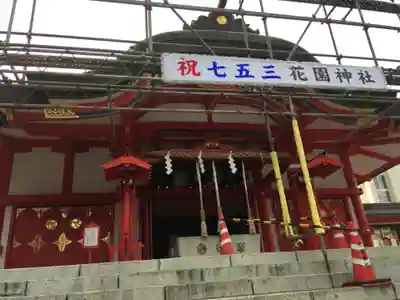 花園神社の本殿・本堂