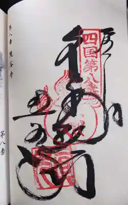 熊谷寺の御朱印