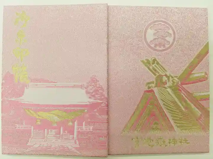 宮地嶽神社の御朱印帳
