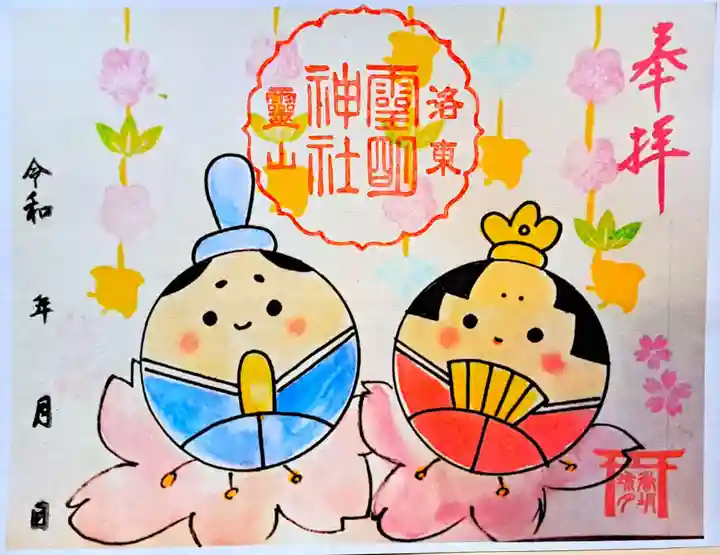 霊明神社の御朱印