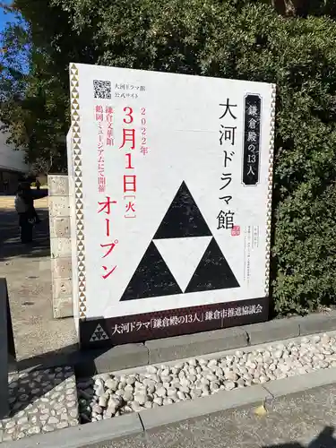 鶴岡八幡宮のその他建物