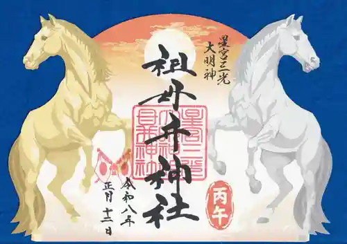 祖母井神社(栃木県)