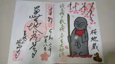 4月は桜地蔵様の御朱印です。