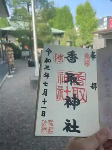 亀戸 香取神社の御朱印