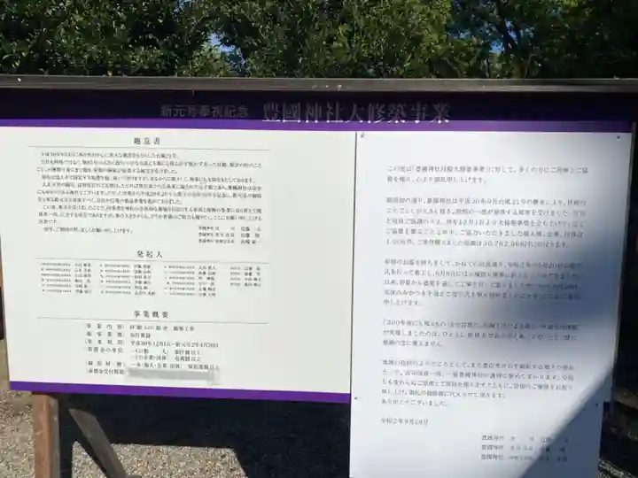 豊國神社の歴史