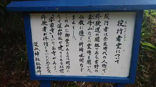 深山神社のその他建物