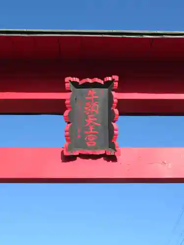 須賀神社(千葉県)