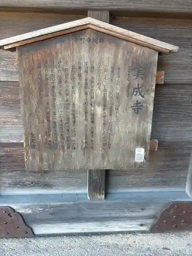 実成寺(石川県)