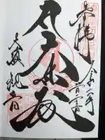 大須観音 (北野山真福寺宝生院)(愛知県)