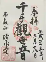 清水観音堂(東京都)
