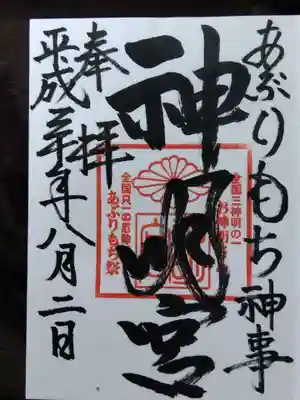 神明宮(石川県)