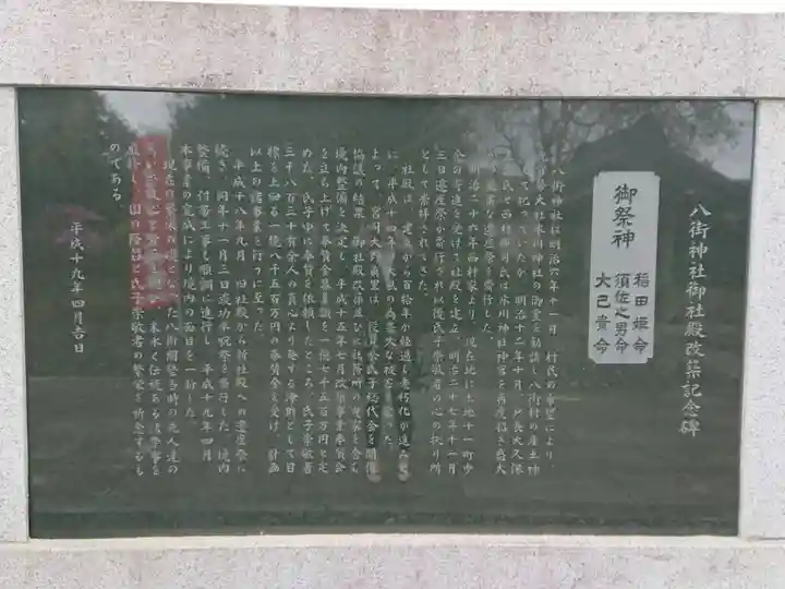 八街神社の歴史