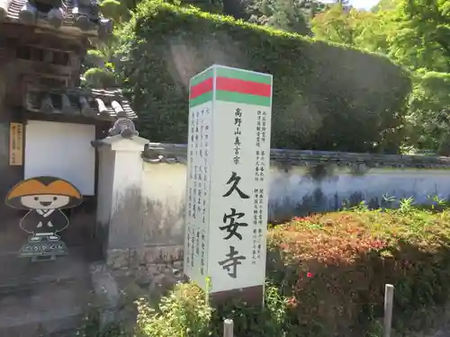 久安寺(大阪府)