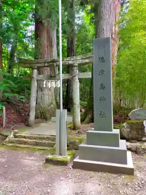 隠津島神社の鳥居