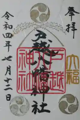 大福。稲穂の絵