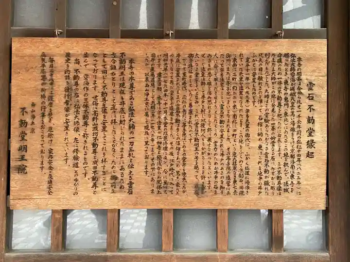 不動堂明王院(京都府)