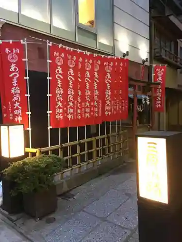 あづま稲荷神社の建物その他