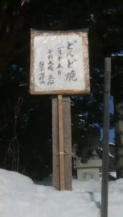 紅葉山神社のその他建物