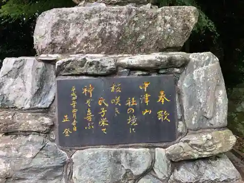 中津神社の建物その他