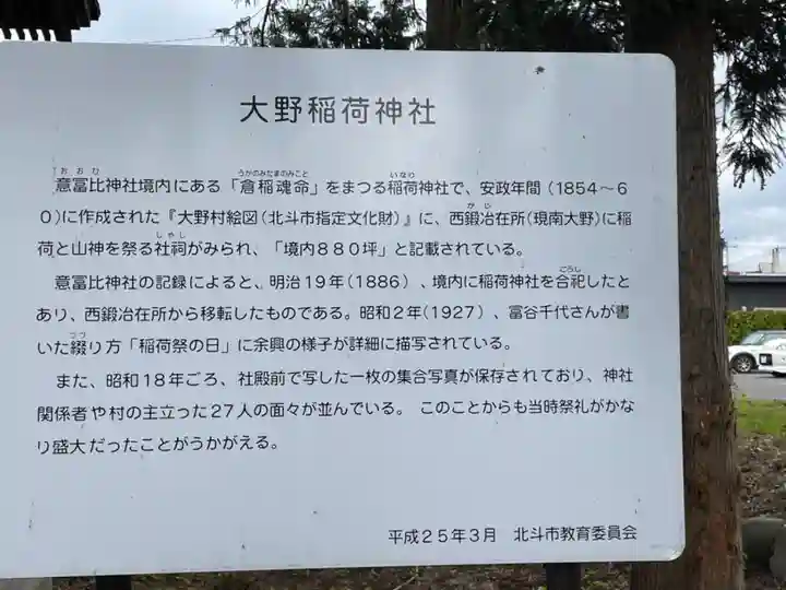 意冨比神社(北海道)