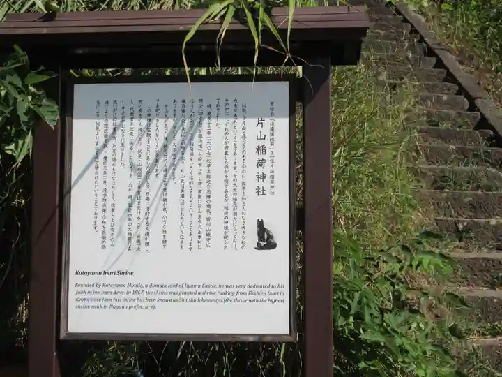 片山稲荷神社(長野県)