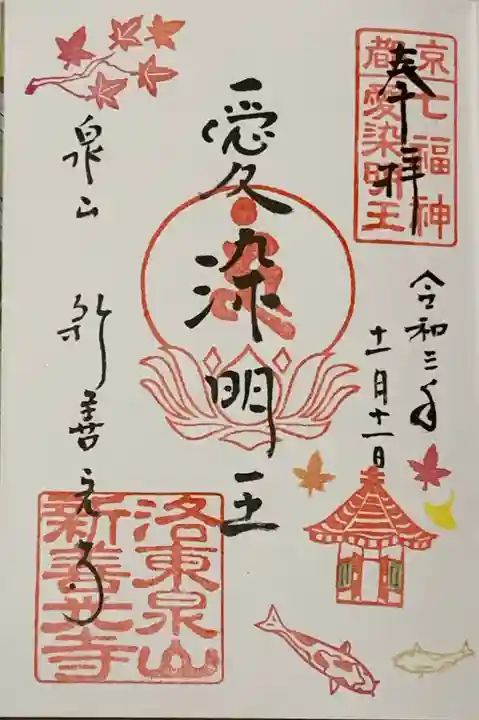 一條殿 新善光寺の御朱印