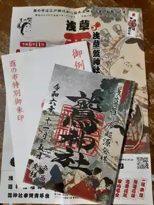 鷲神社(東京都)