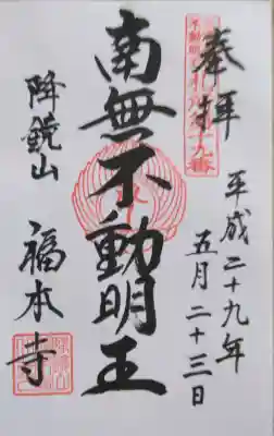 福本寺(神奈川県)