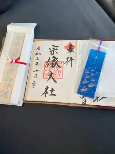 宗像大社の御朱印