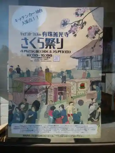 有珠善光寺(北海道)