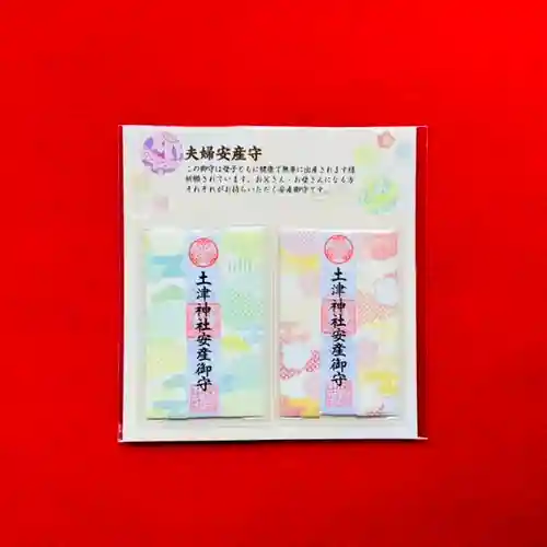 土津神社｜こどもと出世の神さまの御朱印