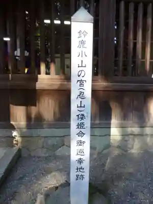 忍山神社(三重県)