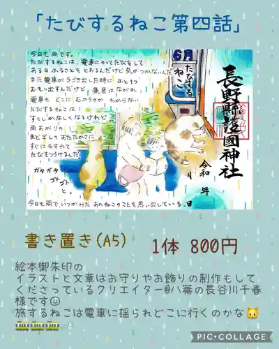 長野縣護國神社(長野県)