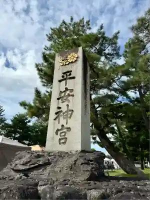 平安神宮のその他建物