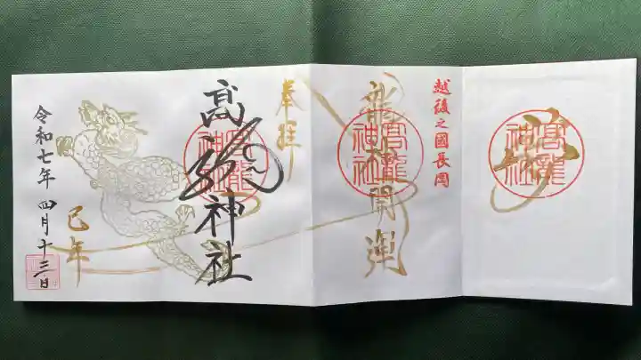 高龍神社(新潟県)