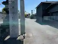 医王院のその他建物