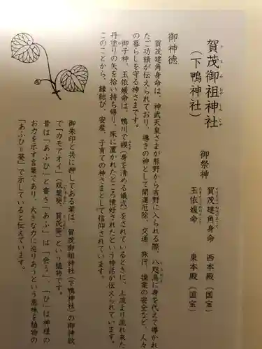 賀茂御祖神社（下鴨神社）の授与品その他