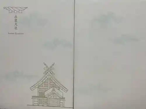 出雲大社(島根県)