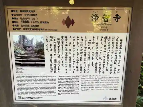 浄智寺(神奈川県)