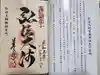 善通寺の御朱印