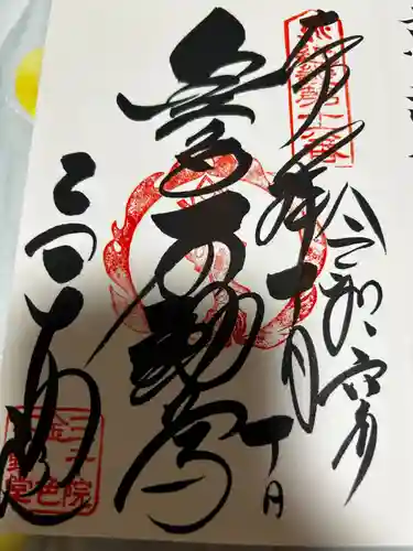 三千院門跡(京都府)